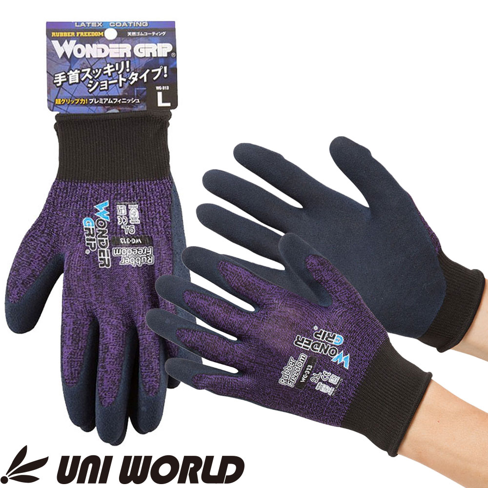 WG313 WONDER GRIP ワンダークリップ ラバーフリーダム