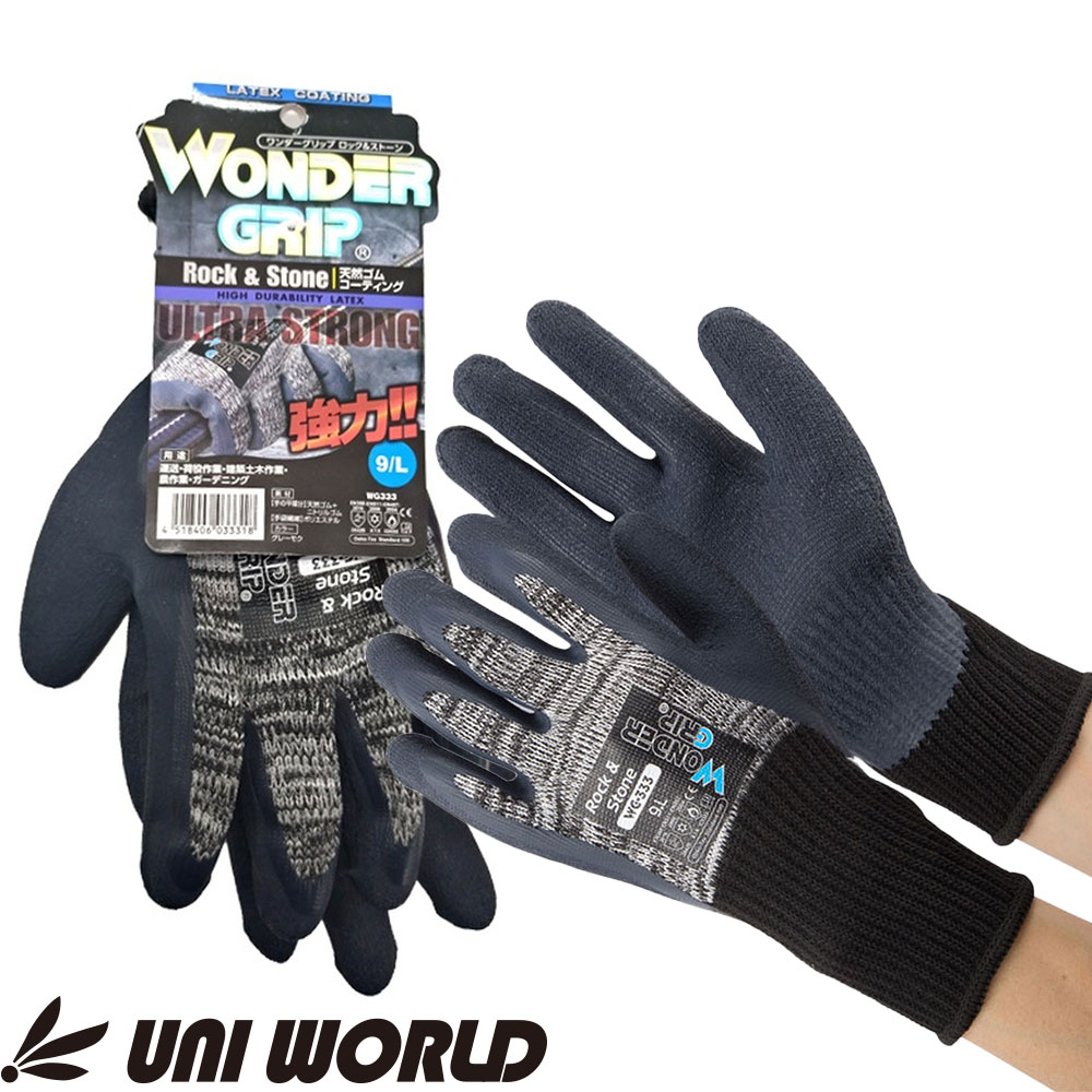 WG333 WONDER GRIP ワンダークリップ ロック＆ストーン