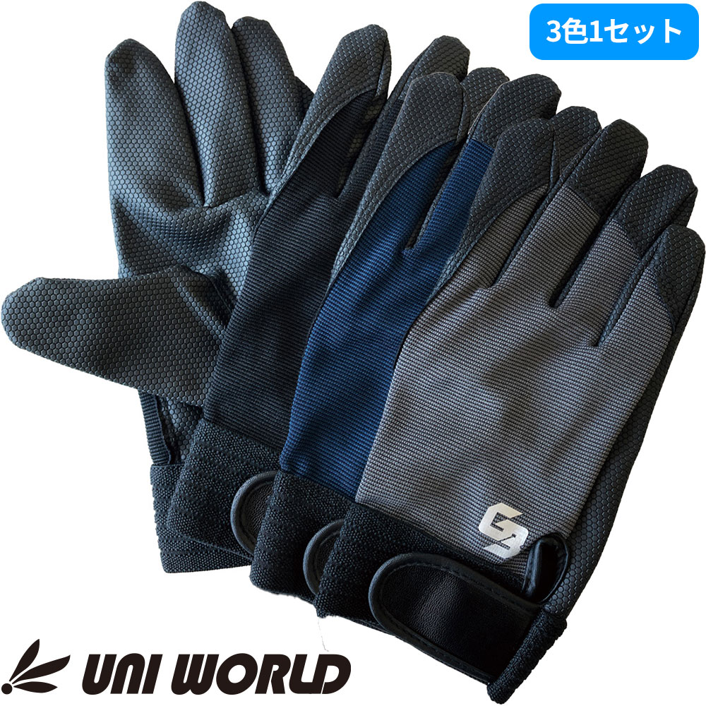 GB-2500-3P G-BOOST 合成皮革手袋（ブラック・グレー・ネイビー アソート）