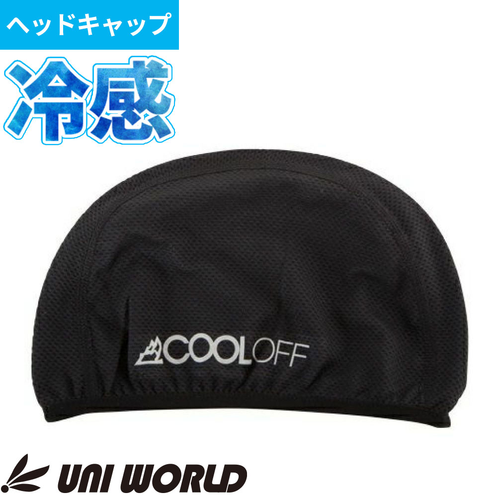 141 アイス ヘッドインナー
