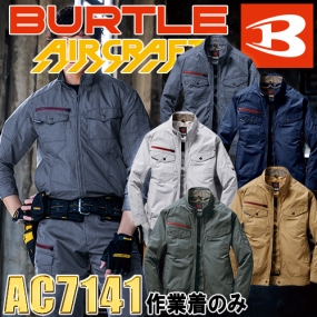 AC7141 エアークラフト長袖ブルゾン(ファン無し) 