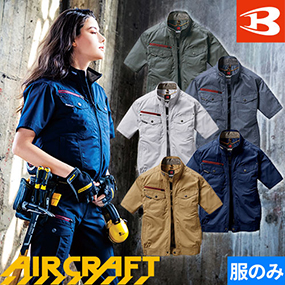AC7146 エアークラフト半袖ブルゾン(ファン無し) 