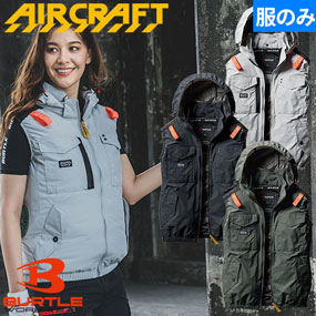 AC1154 エアークラフトタクティカルベスト(ファン無し) 