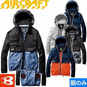AC1171 ACブルゾン(ファン無し) 