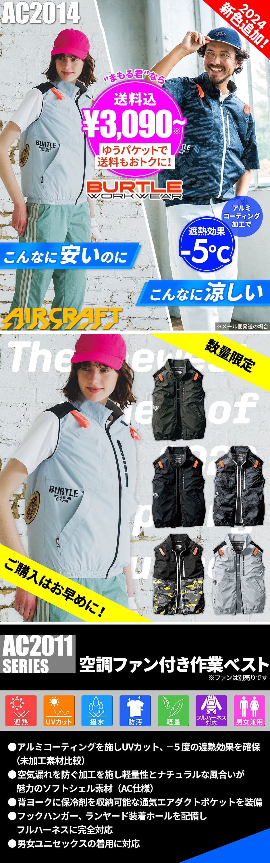 ACベスト(ファン無し) 