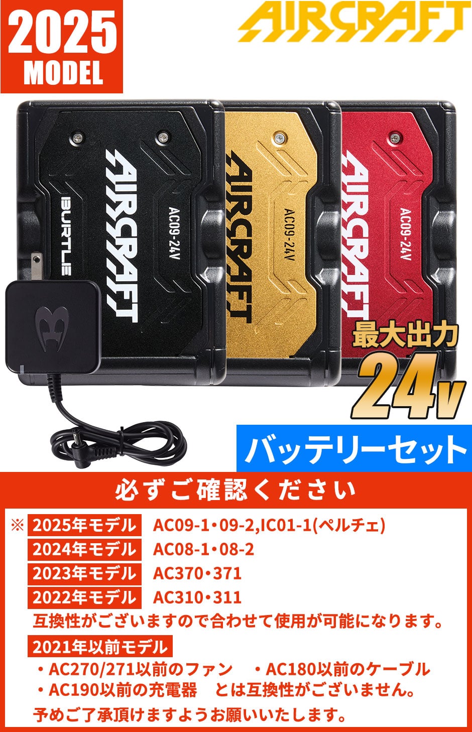 エアークラフト リチウムイオンバッテリー 2025年モデル