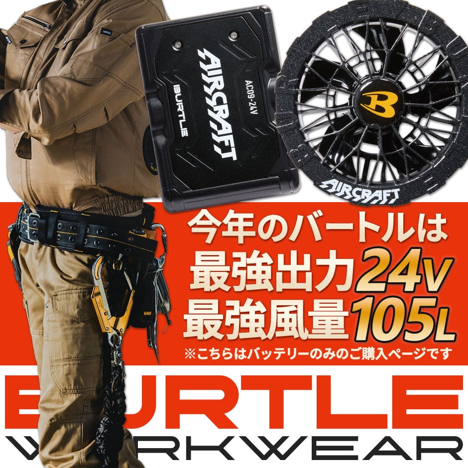 エアークラフト リチウムイオンバッテリー 2025年モデル