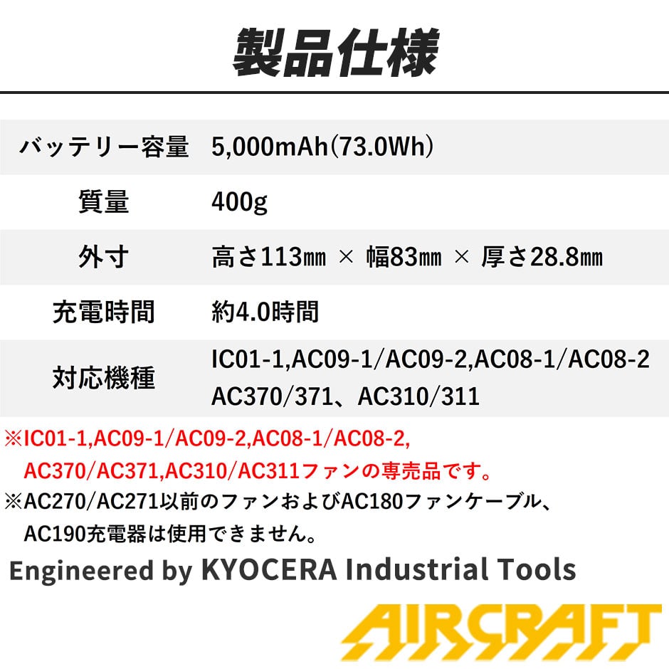 エアークラフト リチウムイオンバッテリー 2025年モデル