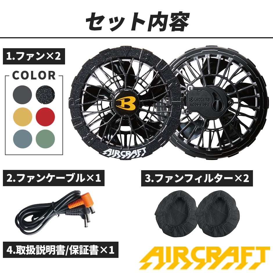 エアークラフト ファンユニット 2025年モデル