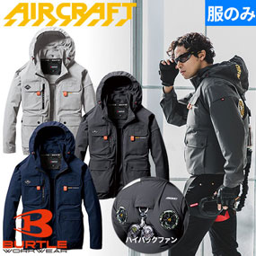 AC2031 エアークラフト ACブルゾン(ファン無し)  2024年モデル