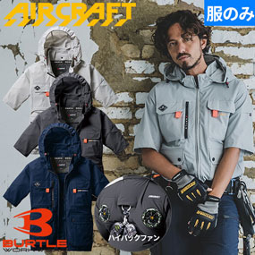 AC2036 エアークラフト AC半袖ブルゾン(ファン無し)  2024年モデル