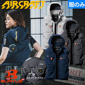 AC2034 エアークラフト ACベスト(ファン無し)  2024年モデル