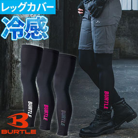 4096 AIR FIT エアーフィット レッグカバー 左右1セット