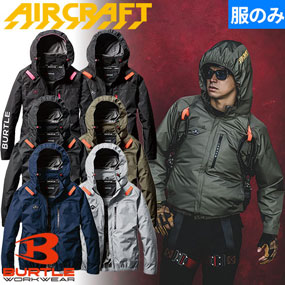 AC2061 AIR CRAFT エアークラフト ACブルゾン(ファン無し) 2025年モデル