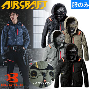 AC2081 AIR CRAFT エアークラフト ACブルゾン(ファン無し) 2025年モデル