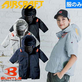 AC2056 AIR CRAFT エアークラフト AC半袖ブルゾン(ファン無し) 2025年モデル
