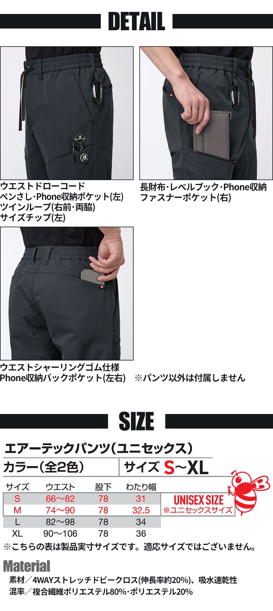 エアテックパンツ