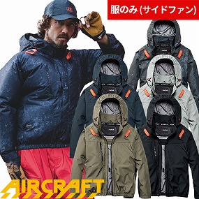 AC2091 AIR CRAFT エアークラフト ACブルゾン(ファン無し) 2026年モデル