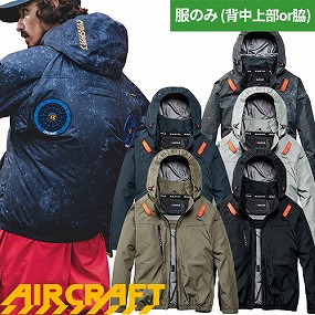 AC2091HB AIR CRAFT エアークラフト ACブルゾン(ファン無し) 2026年モデル