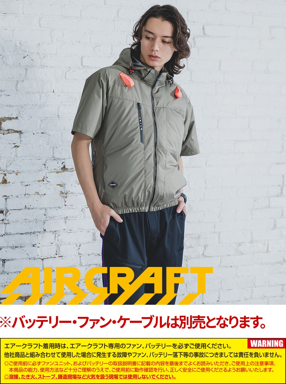 AIR CRAFT エアークラフト AC半袖ブルゾン(ファン無し) 2026年モデル