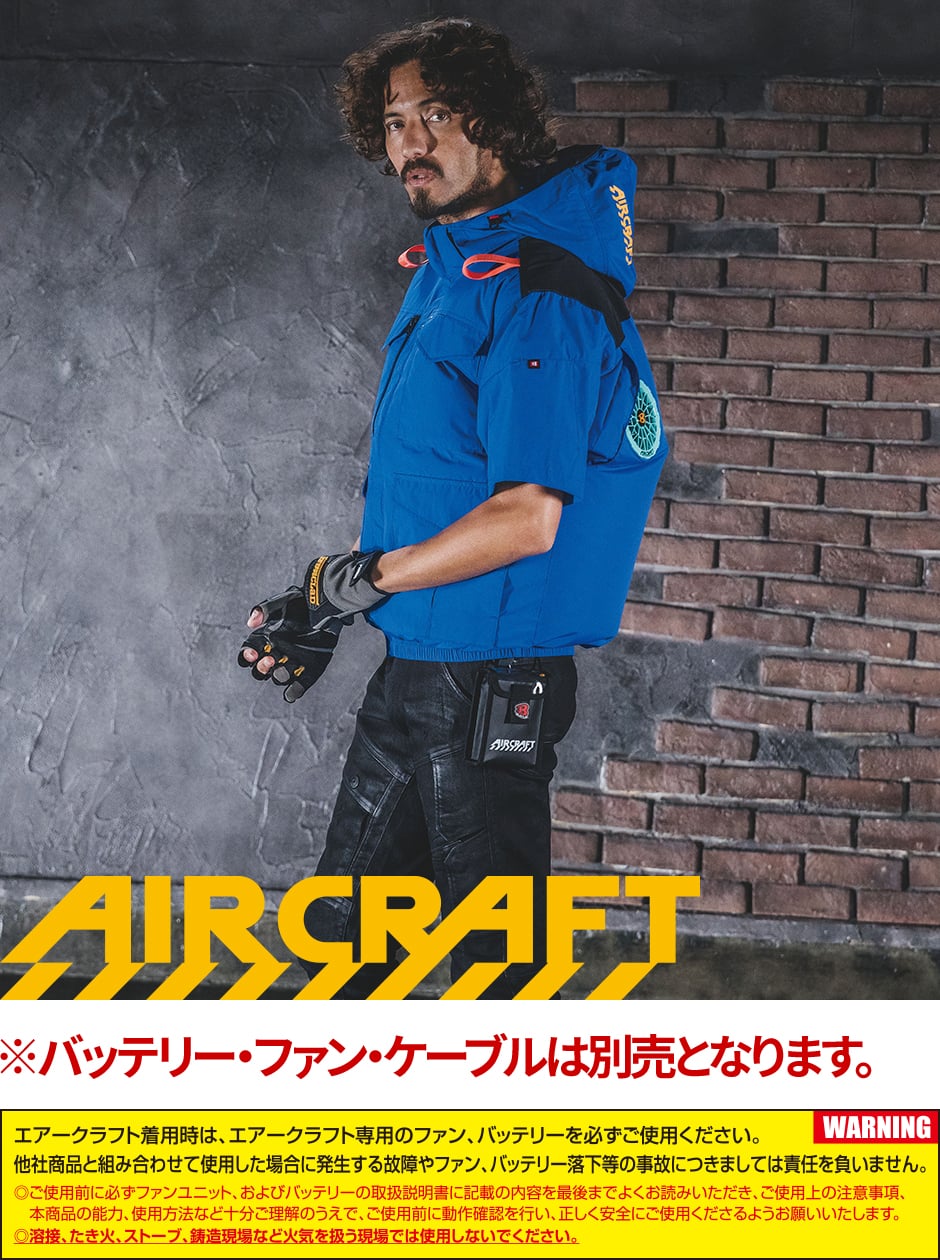 AIR CRAFT エアークラフト AC半袖ブルゾン(ファン無し) 2026年モデル