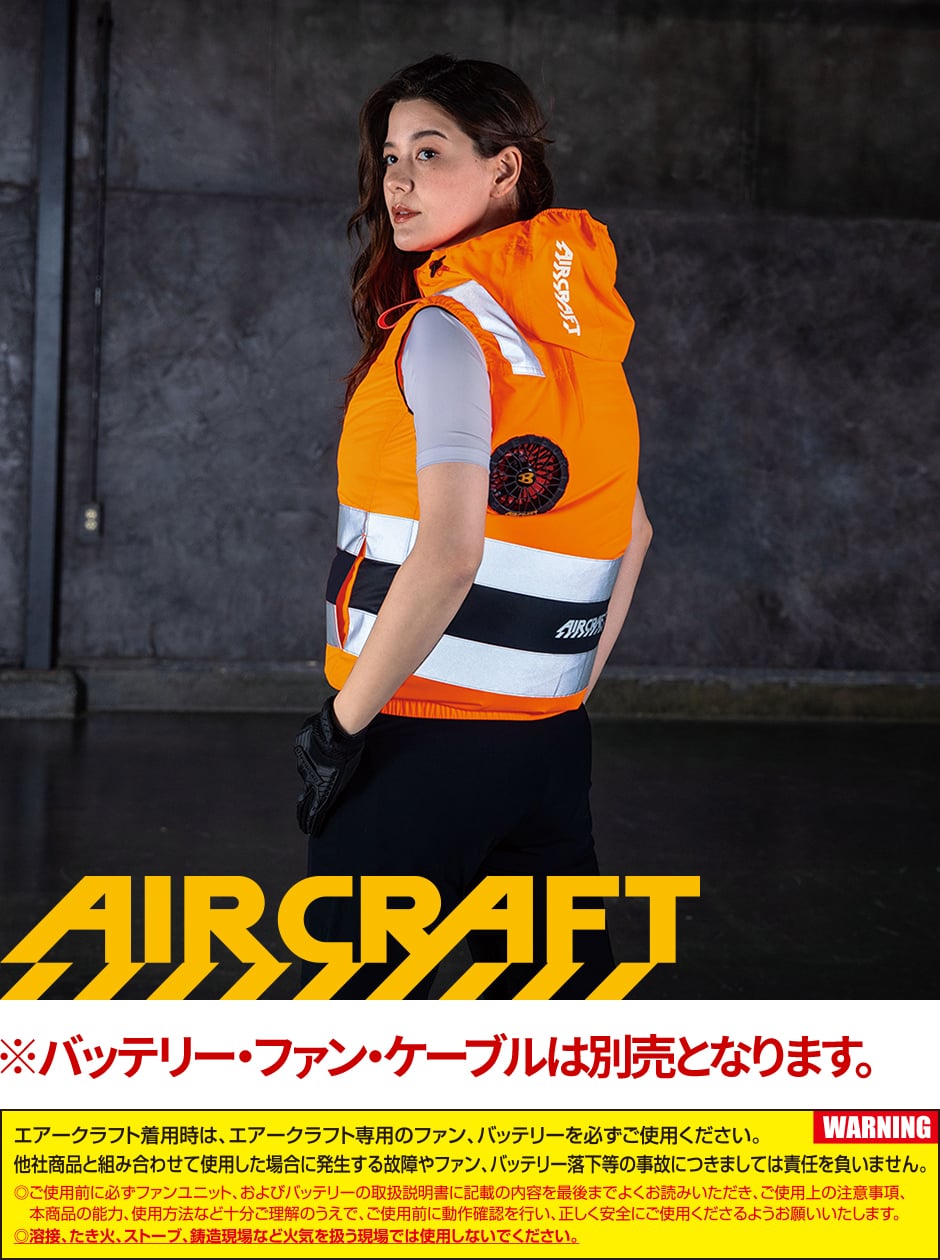 AIR CRAFT エアークラフト ACベスト(ファン無し) 2026年モデル