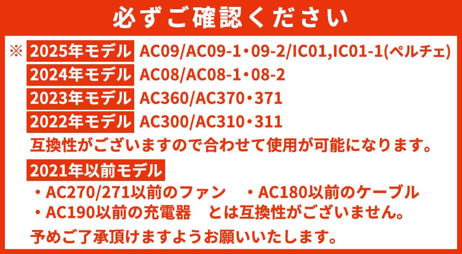 バートル エアークラフト 2025年モデル ファン バッテリーセット AC09 AC09-1 AC09-2
