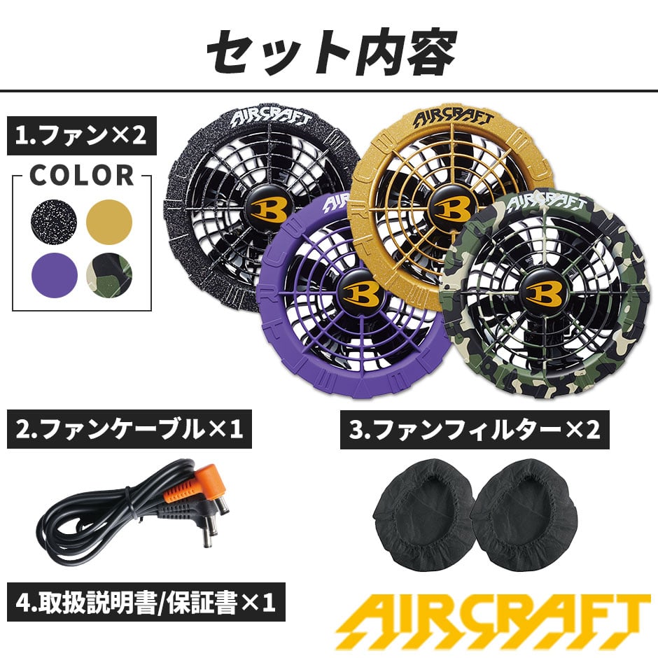 バートル エアークラフト 2024年モデル カラーファン バッテリーセット AC08 AC08-2