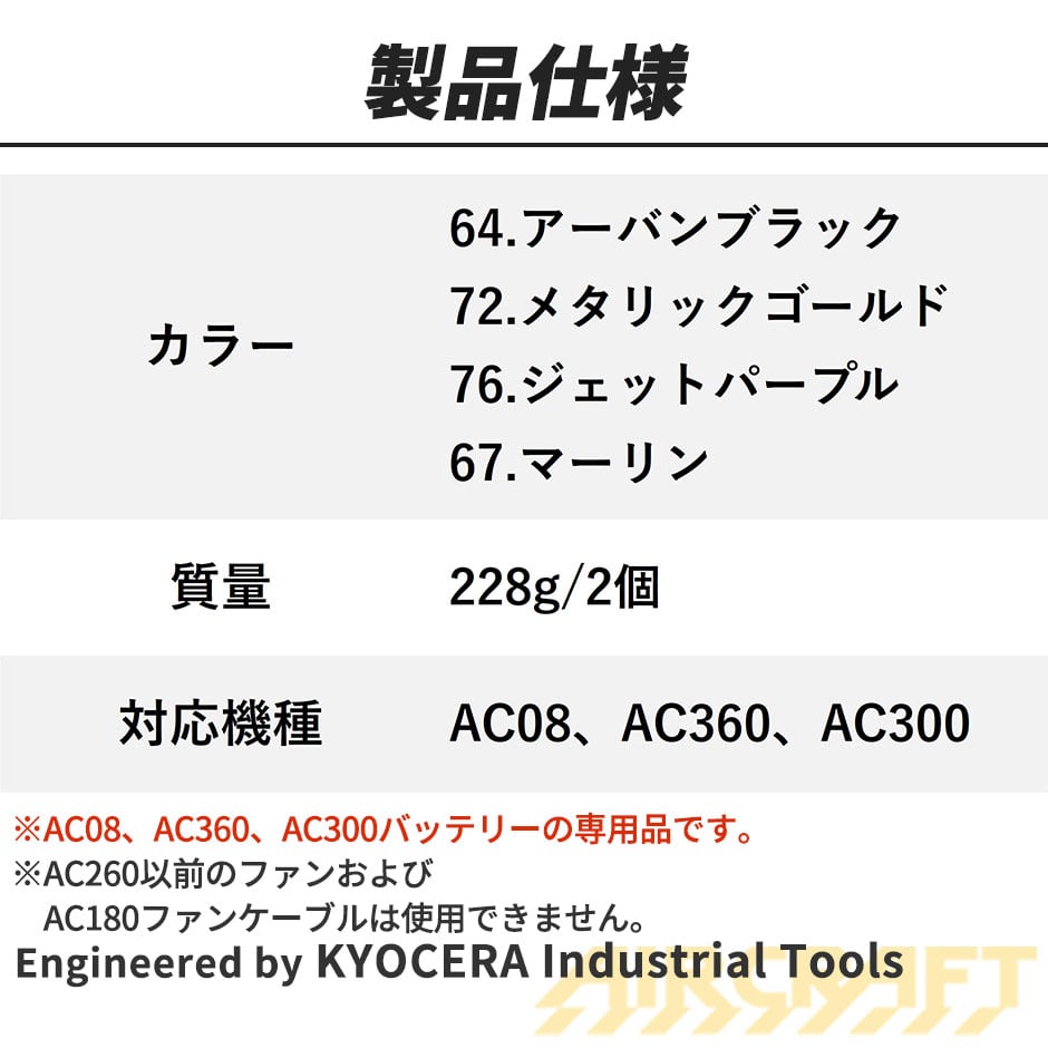 バートル エアークラフト 2024年モデル カラーファン バッテリーセット AC08 AC08-2