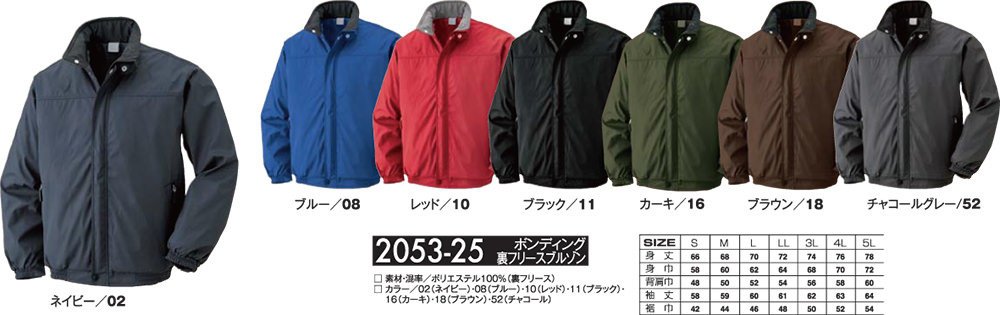 裏フリースブルゾン