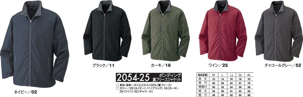 裏フリースジャケット