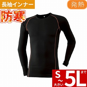 875-15 発熱丸首シャツ