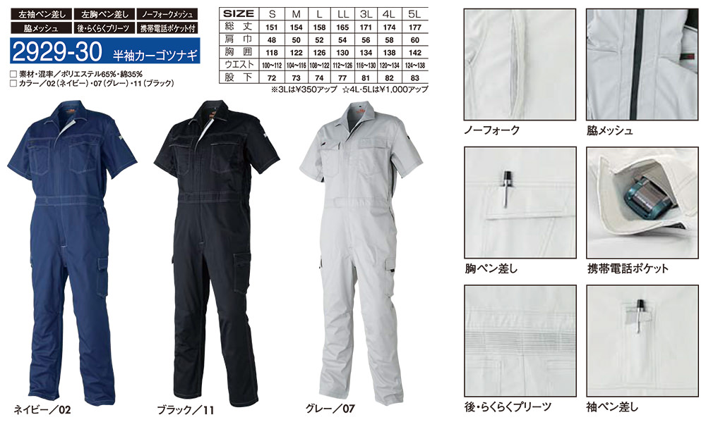 半袖カーゴツナギ