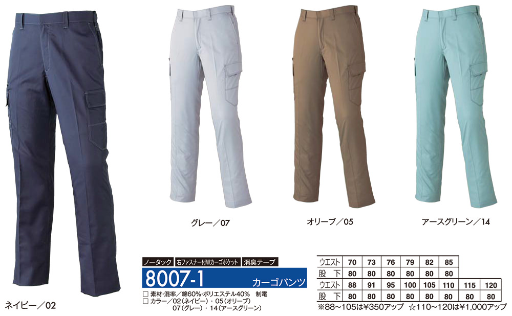 カーゴパンツ