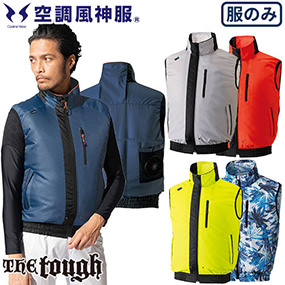 050 The tough 空調風神服 ベスト(ファン無し) 