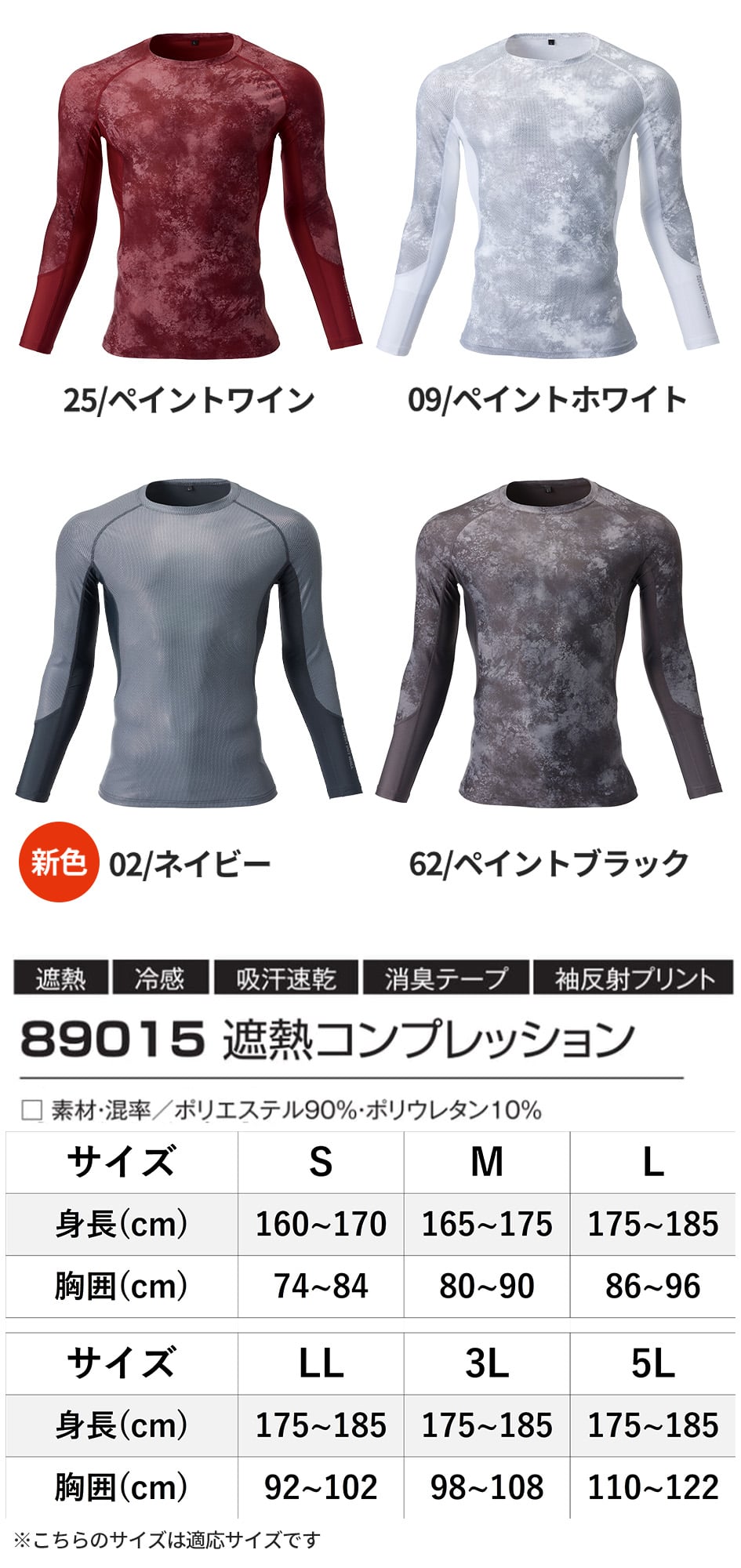 遮熱コンプレッション