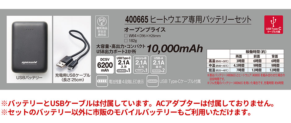 Wスイッチヒートベスト バッテリーセット