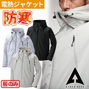 透湿防水防寒ジャケット【バッテリー別売】 20351