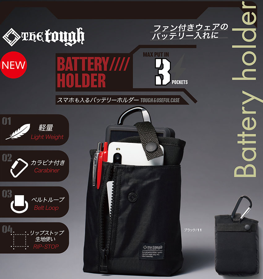 バッテリーホルダー 2022年モデル