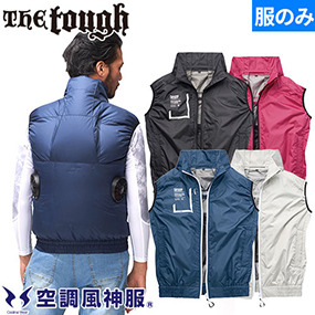 020 The tough 空調風神服チタンベスト(ファン無し) 