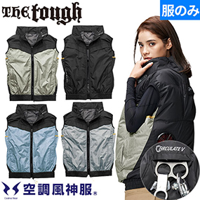 6640 The tough 空調風神服チタンベスト(ファン無し) 2023年モデル