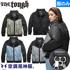 6643 The tough 空調風神服チタン長袖ブルゾン(ファン無し) 2023年モデル