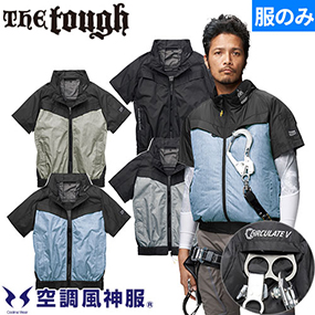 6645 The tough 空調風神服チタン半袖ブルゾン(ファン無し) 2023年モデル