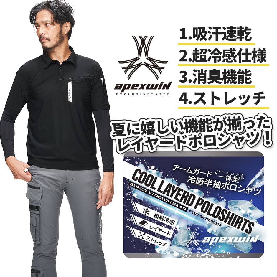 APEX WIN 冷感ストレッチレイヤードポロシャツ