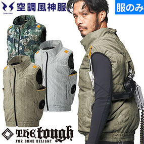7740 The tough 空調風神服チタンベスト(ファン無し)  2024年モデル