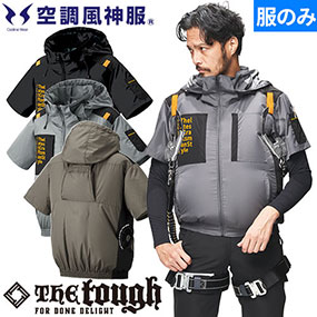 7745 The tough 空調風神服半袖ジャケット(ファン無し)  2024年モデル