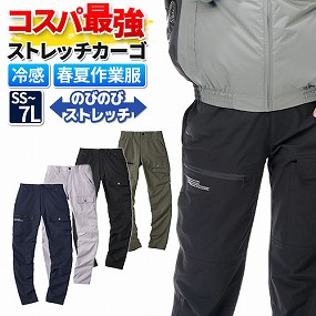 29071 APEX WIN ストレッチカーゴパンツ