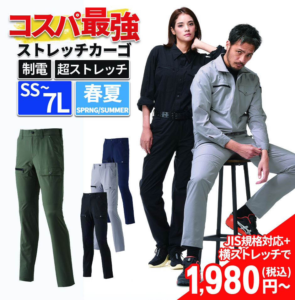 APEX WIN ストレッチカーゴパンツ