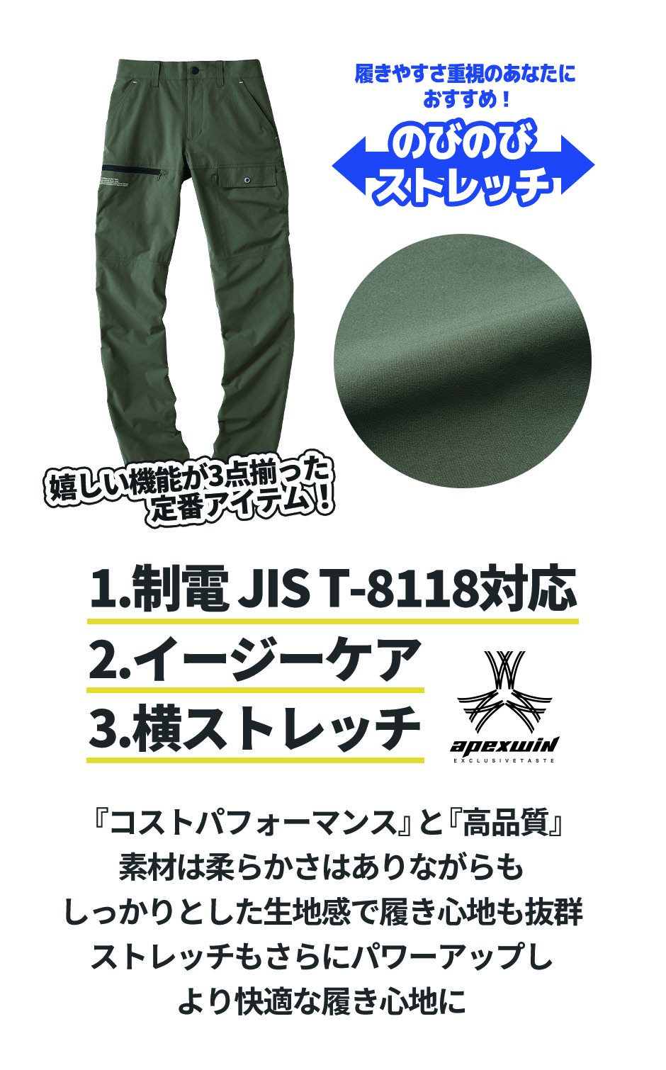 APEX WIN ストレッチカーゴパンツ