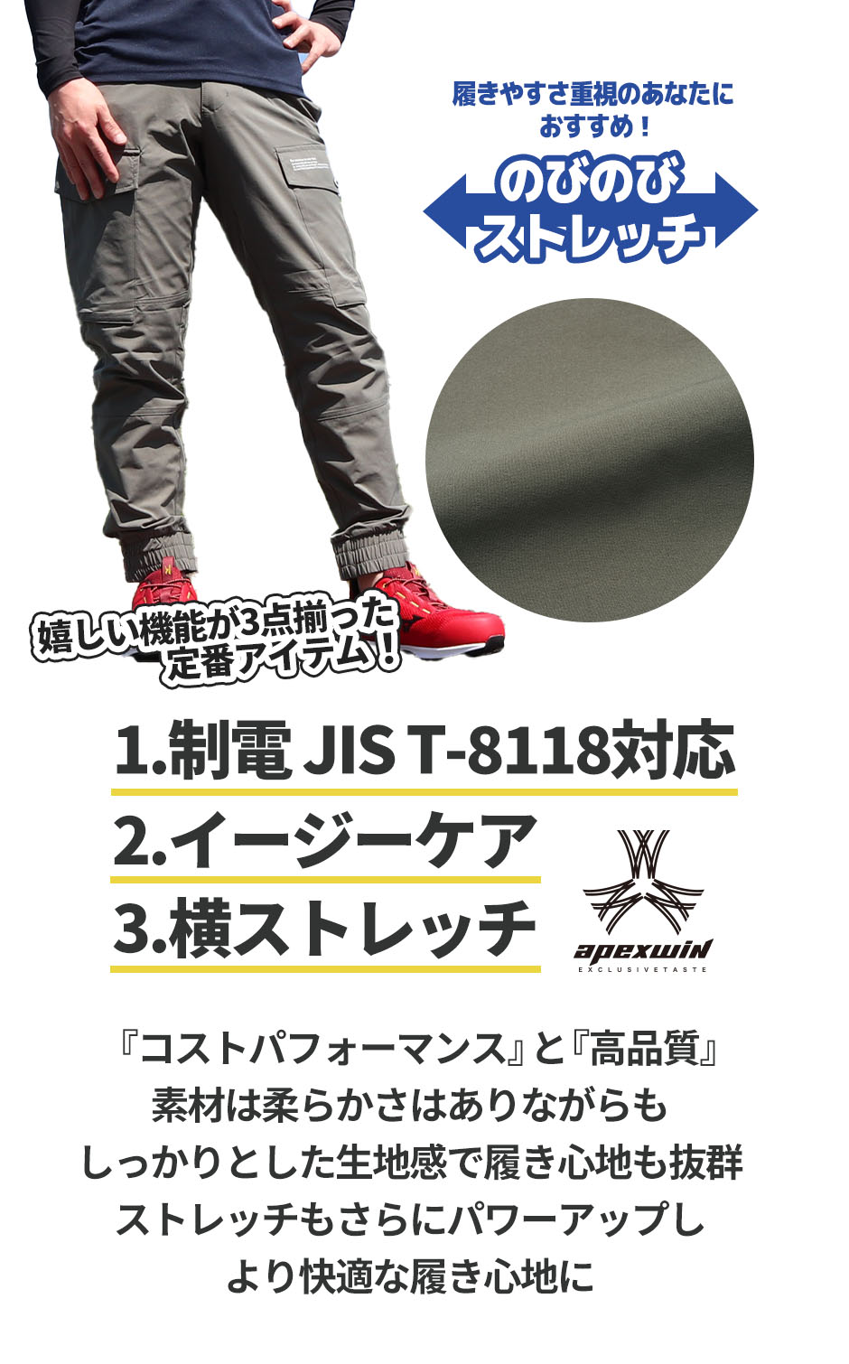 APEX WIN ストレッチジョガー